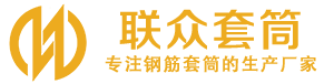 海珠钢筋套筒_海珠直螺纹连接套筒_海珠直螺纹套筒_海珠冷挤压套筒_海珠直螺纹钢筋套筒_生产厂家